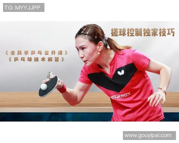 李军独家分享乒乓球技巧与心得助你提升球技的秘密之道