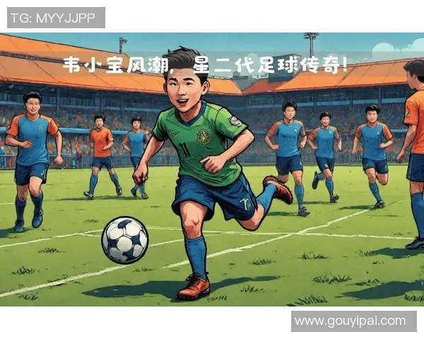 足球明星背后的童年故事揭示他们如何从小孩成长为传奇球员 足球明星背后的童年故事揭示他们如何从小孩成长为传奇球员